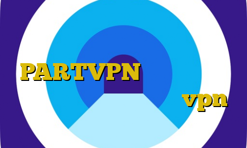 خرید وی پی ان مخصوص تلگرام آموزش نصب فیلتر شکن سایفون برای اندروید PARTVPN وی پی ان انتی فیلتر قوی اندروید آموزش vpn ظهور
