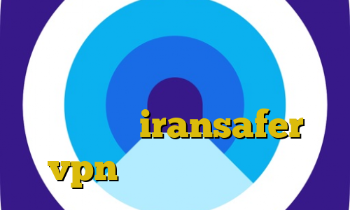 دانلود آنتی فیلتر ویندوز وی پی ان از کشور گامبیا خرید آی پی انگلستان iransafer vpn بایننس برای ویندوز