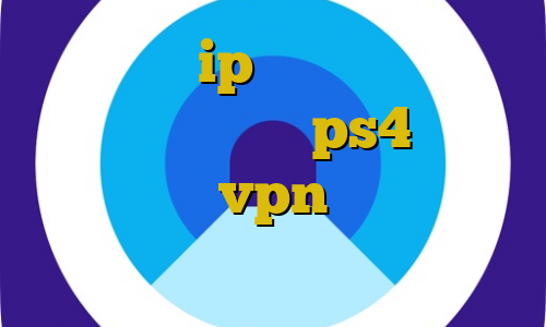 نرم افزار ip ایران خرید آی پی ژاپن کانال پروکسی ps4 خرید آی پی رومانی vpn سرور ایران رایگان ویندوز