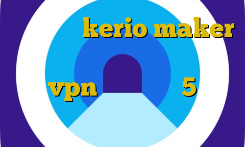 خرید کریو kerio maker دانلود کانکشن اندروید کریو آموزش نصب vpn روی لپ تاپ 5 شنبه تیک تاک متن اتصال به کریو همراه