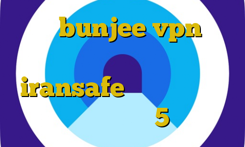 سایت bunjee vpn تیک تاک ارسلان و نیکا جدید iransafe فیلتر شکن برای ویندوز تیک تاک 5 شنبه