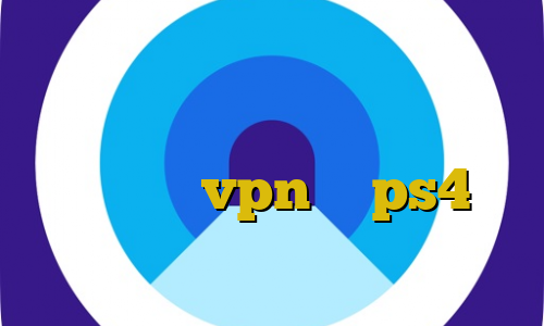 فیلتر شکن فیلم غیرمجاز آیا خرید بیت کوین خوب است خرید فیت نت اموزش وصل vpn به ps4 وی پی ان مخصوص اینستاگرام