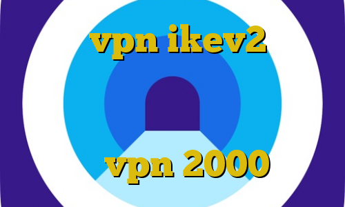 خرید vpn ikev2 برای ویندوزفون نصب فیلتر شکن زیرو مشکل عدم اتصال به کریو کانکشن کار خرید vpn 2000 تومانی