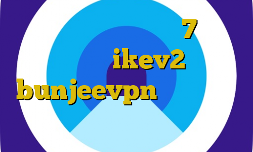 فیلتر شکن برای آیفون 7 خرید فیلتر شکن ikev2 آدرس bunjeevpn آموزش وی پی ان ذرت آی پی ایران يعني چه