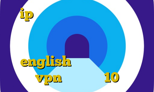 ip سرور ایران رول پلی راهنمای استفاده از فیلترشکن سایت های با ترافیک نیم بها آی پی ثابت english آموزش تنظیم دستی vpn در ویندوز 10