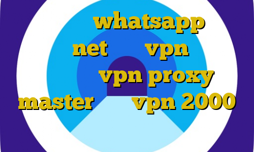 آی پی ثابت whatsapp برای بایننس net پارت vpn دانلود اپلیکیشن vpn proxy master خرید vpn 2000 تومانی