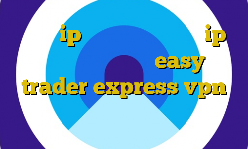 تغییر ip در خارج از کشور به ip ایران تیک تاک علی easy trader express vpn نحوه استفاده از فیلتر شکن خریداری شده