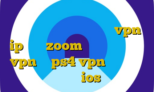 حذف غیرقانونی نام همسر از شناسنامه نی نی سایت آموزش ساخت کانکشن vpn ip ثابت zoom آموزش استفاده از vpn در ps4 vpn سرور ایران رایگان ios