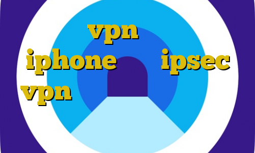 خريد vpn براي گوشي iphone خرید ipsec vpn خرید آی پی پارس آنلاین فیلتر شکن افغانستان فیلتر شکن حز