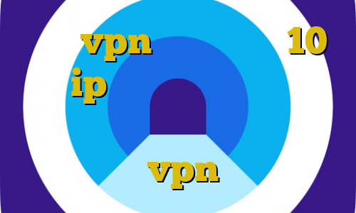 خرید vpn برای ویندوز 10 رنج ip ایران فیلترشکن پرسرعت قوی رایگان انتي فيلتر براي ايفون خرید vpn ناسا