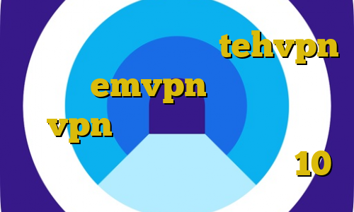 دانلود کانکشن هوشمند tehvpn اکانت emvpn آموزش کار با vpn خرید فیلترشکن ویندوز بهترین فیلترشکن برای ویندوز 10