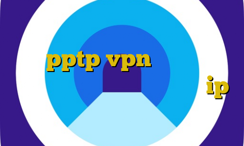 فیلتر شکن وی ای پی تیک تاک حس هفتم خرید pptp vpn برای اندروید آموزش دزدی در جی تی ای تغییر ip به آی پی ایران از خارج کشور