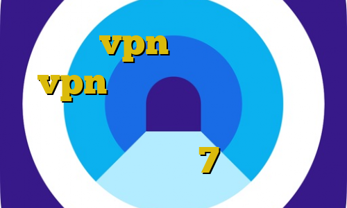 میکرزvpn اتصال به سرور vpn جدید ضد فیلتر تلگرام انتی فیلتر انلاین آنتی فیلتر ویندوز 7