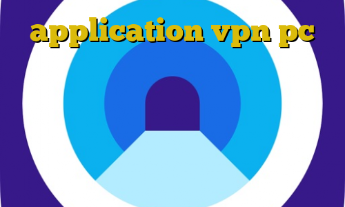application vpn pc کاهش پینگ در گیم رنجر فیلتر شکن شادوکس اندروید سرویس های تبدیل اینترانت به اینترنت فیلترشکن جدید رایگان اندروید