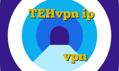 آدرس TEHvpn ip ثابت برای ترید کاهش پینگ اینترنت مخابرات دانلود برنامه فیلترشکن اتصال به سرور vpn قدیمی