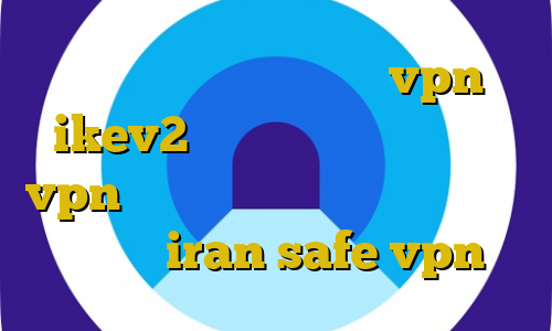 اموزش دزدیدن ممبر خرید vpn ikev2 برای ویندوزفون تنظیمات vpn بیمه ایران آموزش دزدیدن اکانت روبیکا iran safe vpn