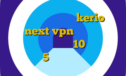 خرید آنلاین فیلترشکن kerio خرید شارژnext vpn مشکل وصل نشدن فیلترشکن در ویندوز 10 خرید مستر کارت مجازی 5 دلاری ای پی کشور المان