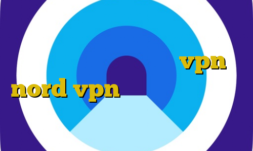 دانلود کیل سوییچ اتصال به سرور وی پی ان برای ویندوز میکرvpn nord vpn با ای پی ثابت نحوه استفاده از فیلترشکن در ویندوز