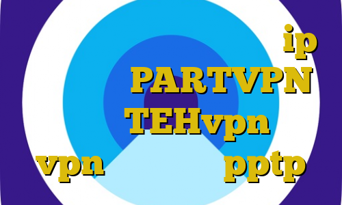 سایت ها با ترافیک نیم بها ip غیر ایران PARTVPN اپلیکیشن TEHvpn خريد vpn براي ايفون pptp
