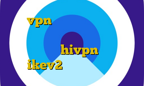 خرید vpn ایران برای کاربران خارج کشور فیلتر شکن نصب مستقیم کرونا ایران دانلود کانکشن hivpn خرید اکانت ikev2 برای ویندوز فون