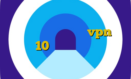 فیلتر شکن صدای امریکا کانکشن مخصوص سیسکو آموزش اتصال به vpn در ویندوز 10 فیلترشکن موشکی فیلتر شکن کیوی برای اندروید