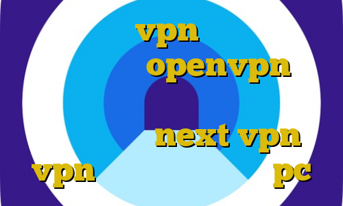 آموزش نصب vpn روی بلک بری دانلود کانکشن openvpn برای ویندوز تشخیص آی پی ایران دانلود کانکشن جدید next vpn vpn سرور ایران رایگان pc