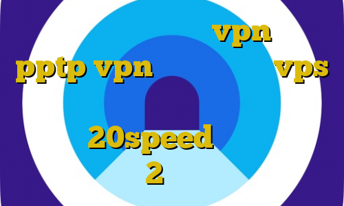 آموزش نصب فیلتر شکن vpn خرید pptp vpn برای اندروید vps رایگان برای بایننس دانلود کانکشن هوشمند 20speed برای اندروید دانلود 2بینی تیک تاک