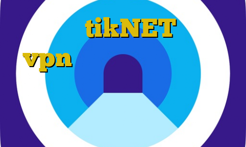 اکانت tikNET خرید vpn برای لینوکس کاهش پینگ سرویس ارزش سهام عدالت خرید وی پی ان مخصوص تلگرام