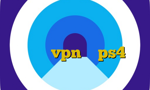 ترافیک نیم بها خارجی سقط غیرقانونی شرعی ولی غیرقانونی اموزش زدن vpn در ps4 مشکل کانکشن گوگل پلی