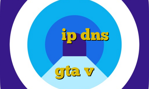 جنگ غیرقانونی وی پی ان گیم رنج آی پی ایران ip dns مخابرات ایران آموزش دزدی از مغازه در gta v