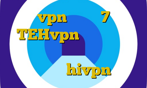 خرید vpn ویندوز 7 اکانت TEHvpn تیک تاک اصلی کاهش دهنده ی پینگ دانلود کانکشن هوشمند hivpn
