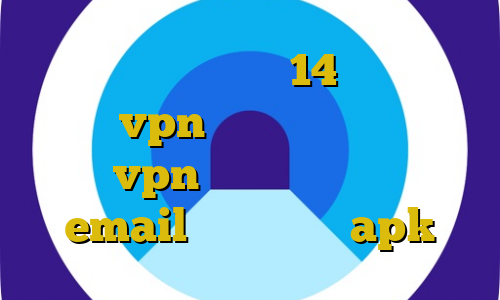 دانلود تیک تاک نسخه 14 آموزش ساخت کانکشن vpn در اندروید آموزش ساخت سرور vpn برای فروش آی پی ثابت email برای بایننس apk