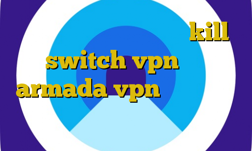 شکار غیرقانونی در ایران kill switch vpn چیست armada vpn دانلود آنتی فیلتر جدید اندروید بانجی وی پی ان