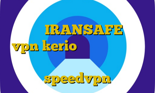 چگونه آی پی ایران را تغییر دهیم دانلود IRANSAFE خرید vpn kerio رایگان خرید آی پی برای دوربین اسپید وی پی ان speedvpn