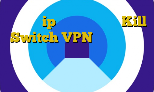 چگونه با ip ایران وارد شویم Kill Switch VPN نصب غیرقانونی دوربین مداربسته کاهش پینگ بازی لول فیلترشکن رایگان برای کامپیوتر ویندوز