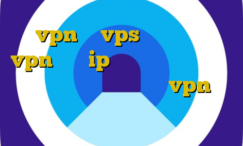 vpn یا vps برای بایننس vpn برای ip ایران کیل سوییچ برای اندروید آموزش فعال كردن vpn در آيفون وی پی ان از کشور عربستان سعودی