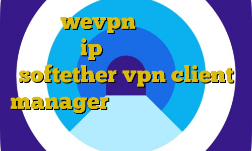 اکانت wevpn تیک تاک یعنی چه مشخصات ip ایران آموزش کار با softether vpn client manager باشگاه وی آی پی ایران زمین