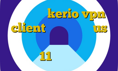 خرید شارژ kerio vpn client آی پی بایننس us فیلترینگ تلگرام دانلود تیک تاک ورژن 11 تیک تاک ایران
