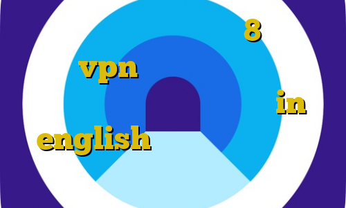 کانکشن کریو برای ویندوز8 آموزش دانلود vpn برای کامپیوتر وی پی ان از کشور ایسلند برای بایننس in english دانلود کانکشن فیلم خارجی
