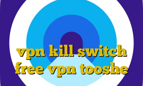 کاهش پینگ داخلی خرید بیت کوین از صرافی خارجی آموزش دزدیدن ماشین vpn kill switch free vpn tooshe