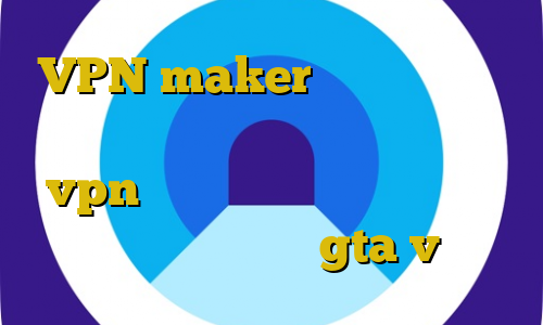 VPN maker فیلترشکن مناسب اندروید کاهش پینگ بازی زولا دانلود vpn ایرانی برای کامپیوتر آموزش دزدی از بانک در gta v
