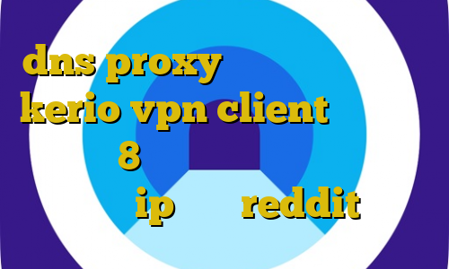 dns proxy چیست خرید فیلترشکن kerio vpn client فیلتر شکن سایفون 8 برای کامپیوتر خرید آی پی قطر ip ثابت reddit