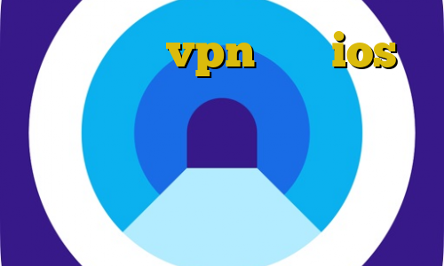 اپليكيشن vpn براي ios دانلود کانکشن پی سی فیلتر دانلود کانکشن دانشگاه بیرجند کانکشن رپیدشیر تیک تاک پارمیس