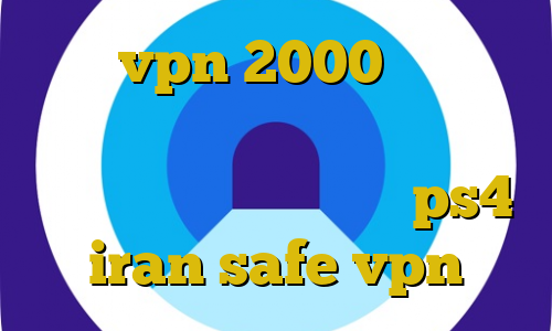 خرید vpn 2000 فیلترشکن سایفون برای ویندوز غیرقانونی شدن ارز دیجیتال پروکسی برا ps4 iran safe vpn