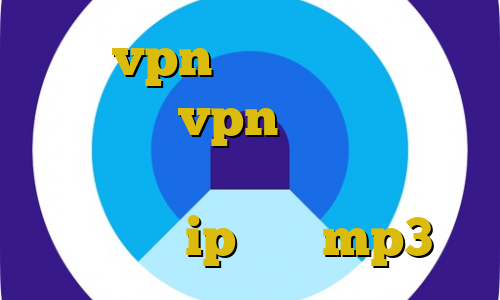 خرید vpn از ایرانسیف آموزش تنظیمات vpn سایت دانلود غیرقانونی کتاب آهنگ تیک تاک پنجشنبه ip ثابت mp3