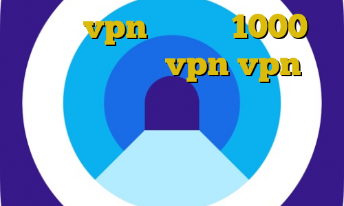 خرید vpn ماهیانه 1000 تومان خرید رمز vpn vpn با ای پی ایران اتصال به سرور وی پی ان برای ویندوز غیرقانونی بودن تکمیل ظرفیت دانشگاه آزاد