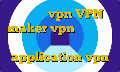 خرید شاه vpn VPN maker vpn في ايران وی پی ان از کشور قرقیزستان application vpn