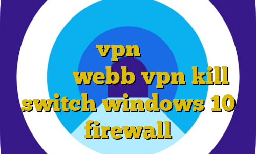 خرید مستر کارت استاندارد فیلترشکن سایت خرید vpn نت باران برای بایننس webb vpn kill switch windows 10 firewall