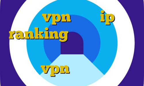 دانلود vpn ایران ip ثابت ranking آی پی سایت ایران خودرو کاهش پینگ پی اس ۴ خرید vpn پاسارگاد