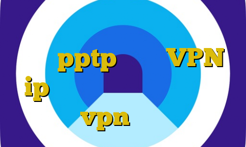 دانلود کانکشن فیلتر شکن خرید وی پی ن pptp توربو VPN ip ایران ظهر اموزش وصل كردن vpn ايفون